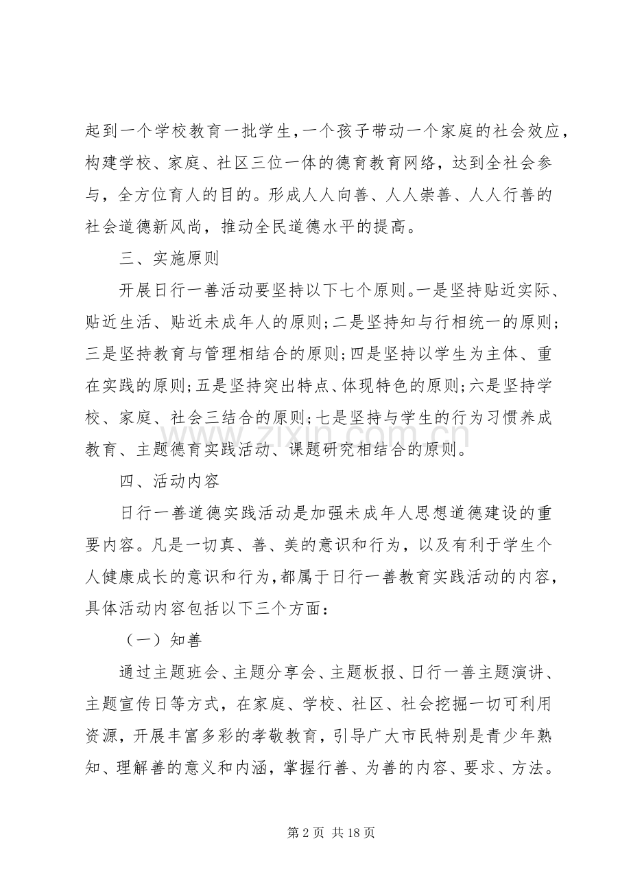 XX年道德实践活动方案.docx_第2页