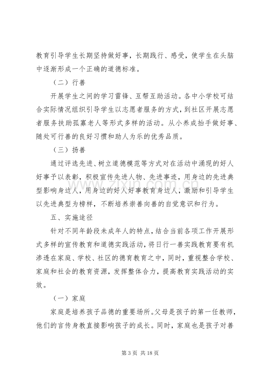 XX年道德实践活动方案.docx_第3页