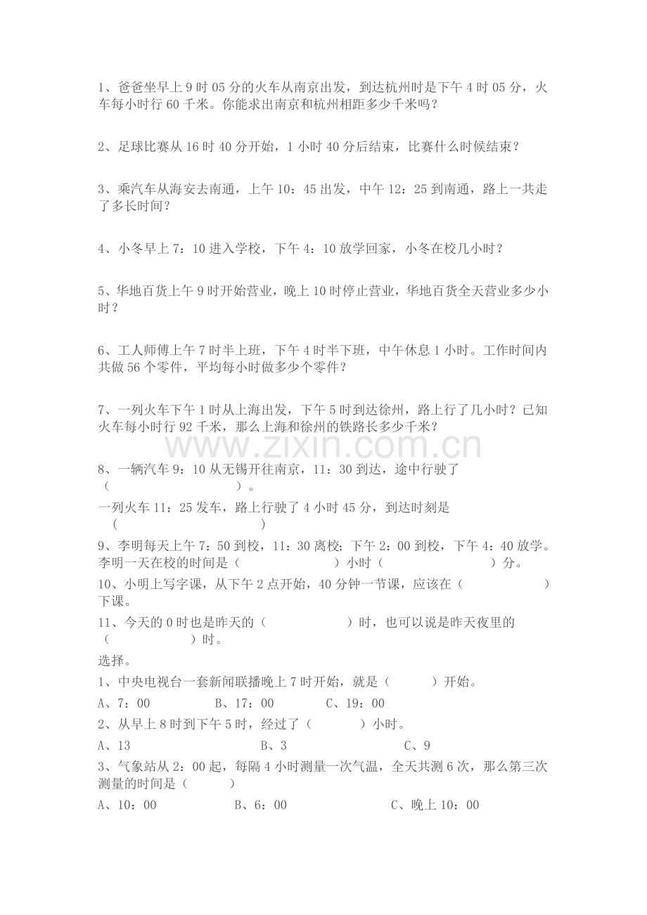 三年级数学复习题.doc_第1页