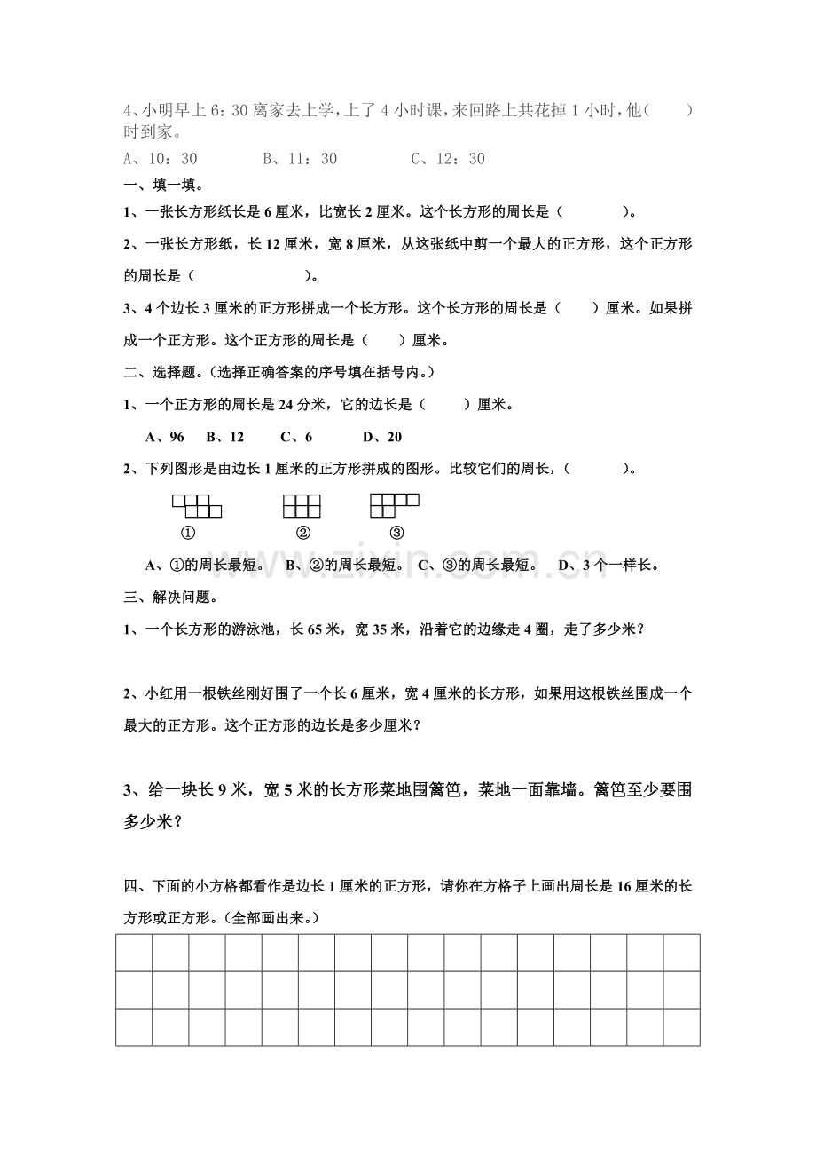 三年级数学复习题.doc_第2页