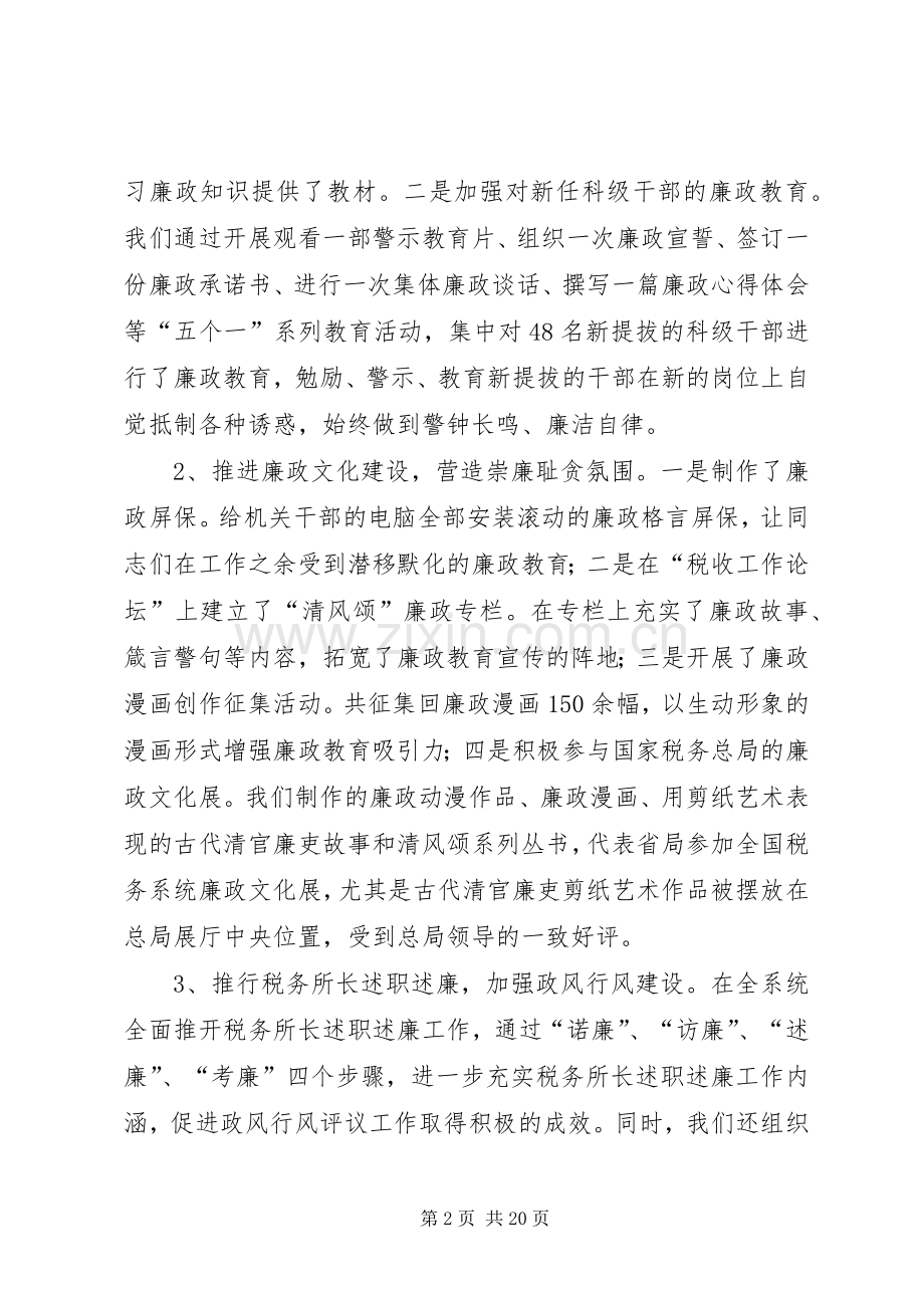 地税部门党风廉政会议领导发言.docx_第2页