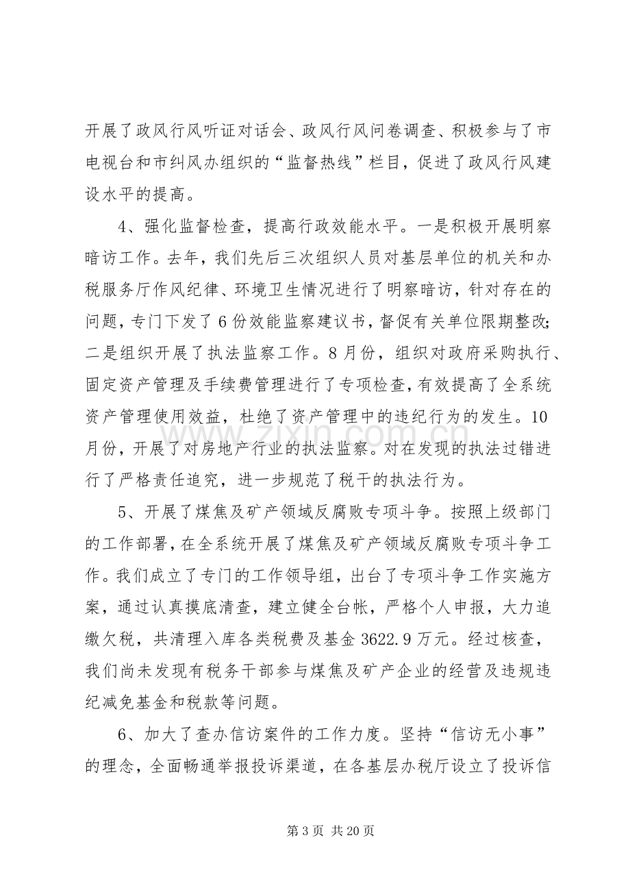 地税部门党风廉政会议领导发言.docx_第3页