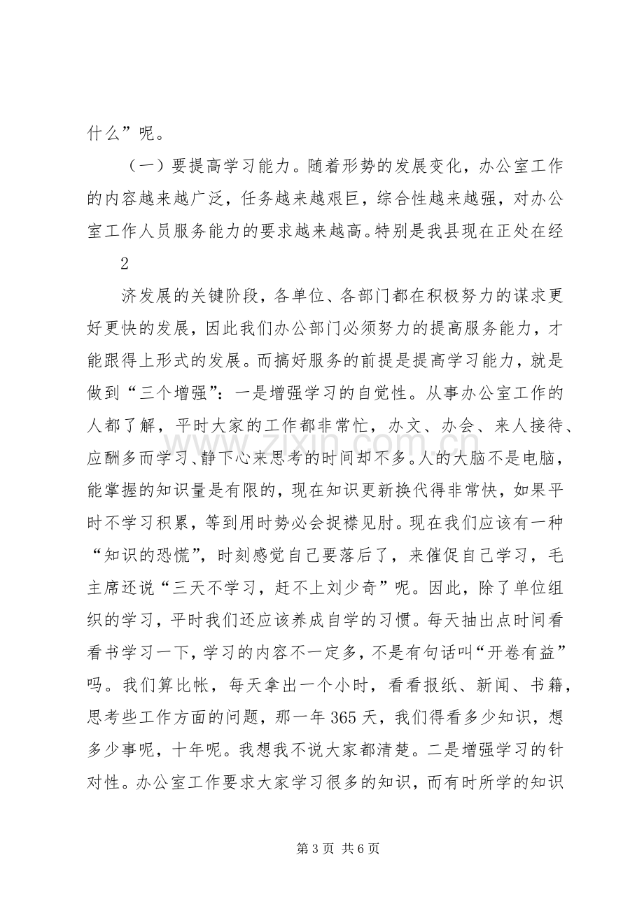 在办公室工作经验交流会上的发言.docx_第3页