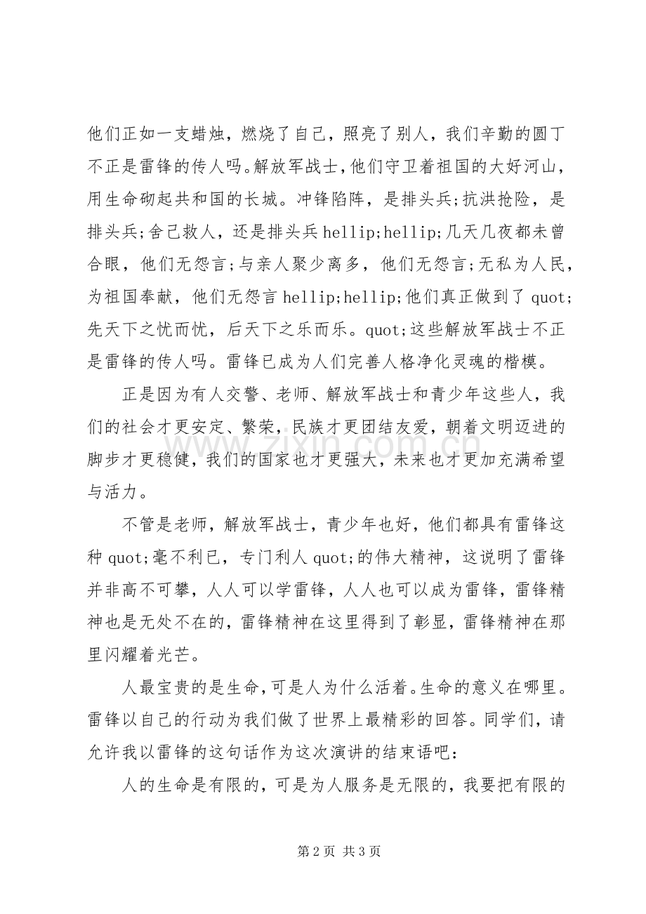 学雷锋演讲稿为人民服务.docx_第2页