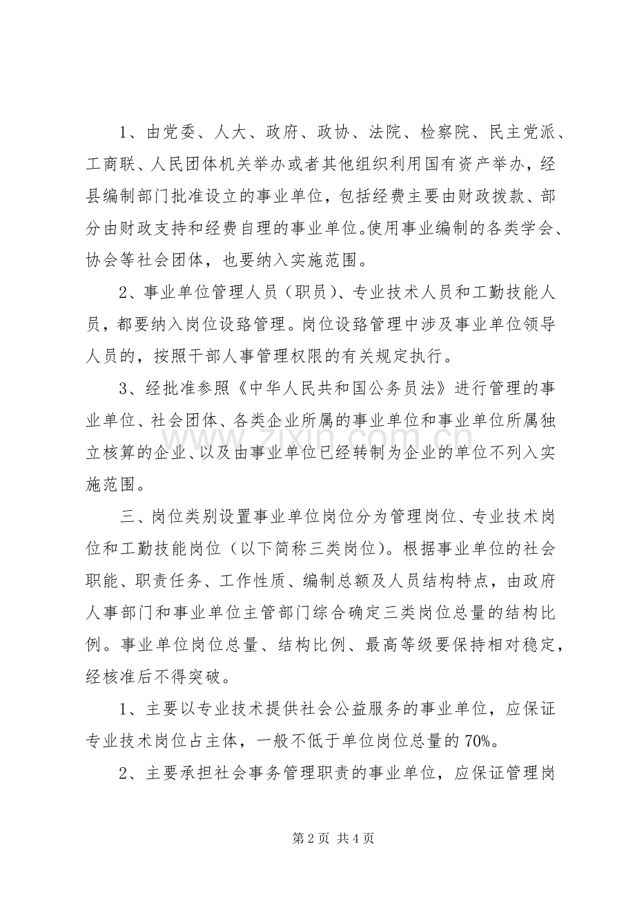 国有企业岗位设置实施方案.docx_第2页