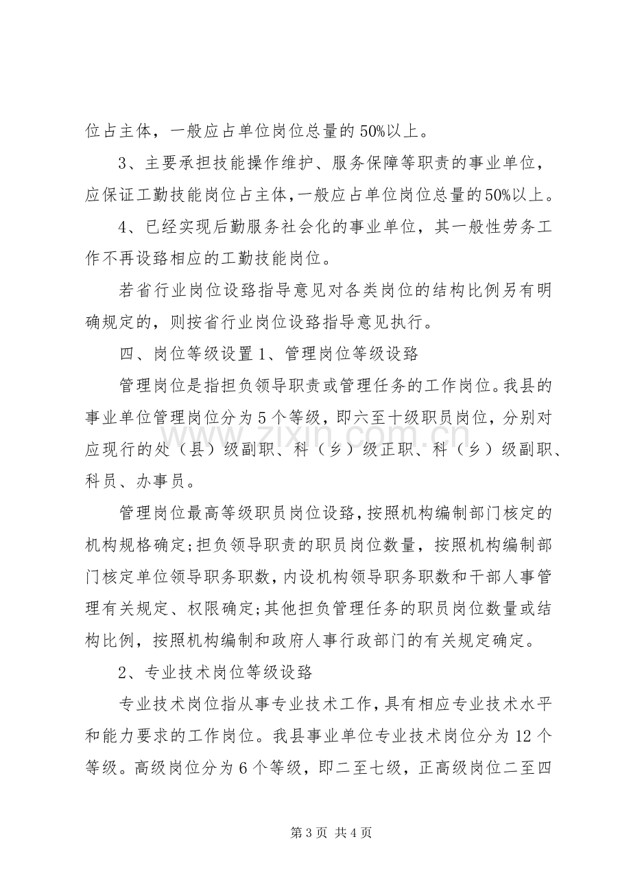 国有企业岗位设置实施方案.docx_第3页