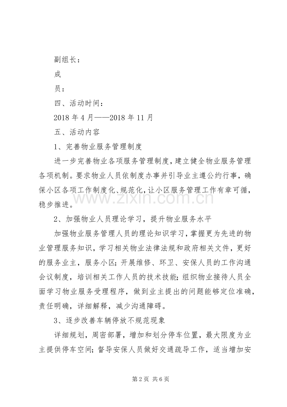 服务体验提升年活动实施方案 .docx_第2页