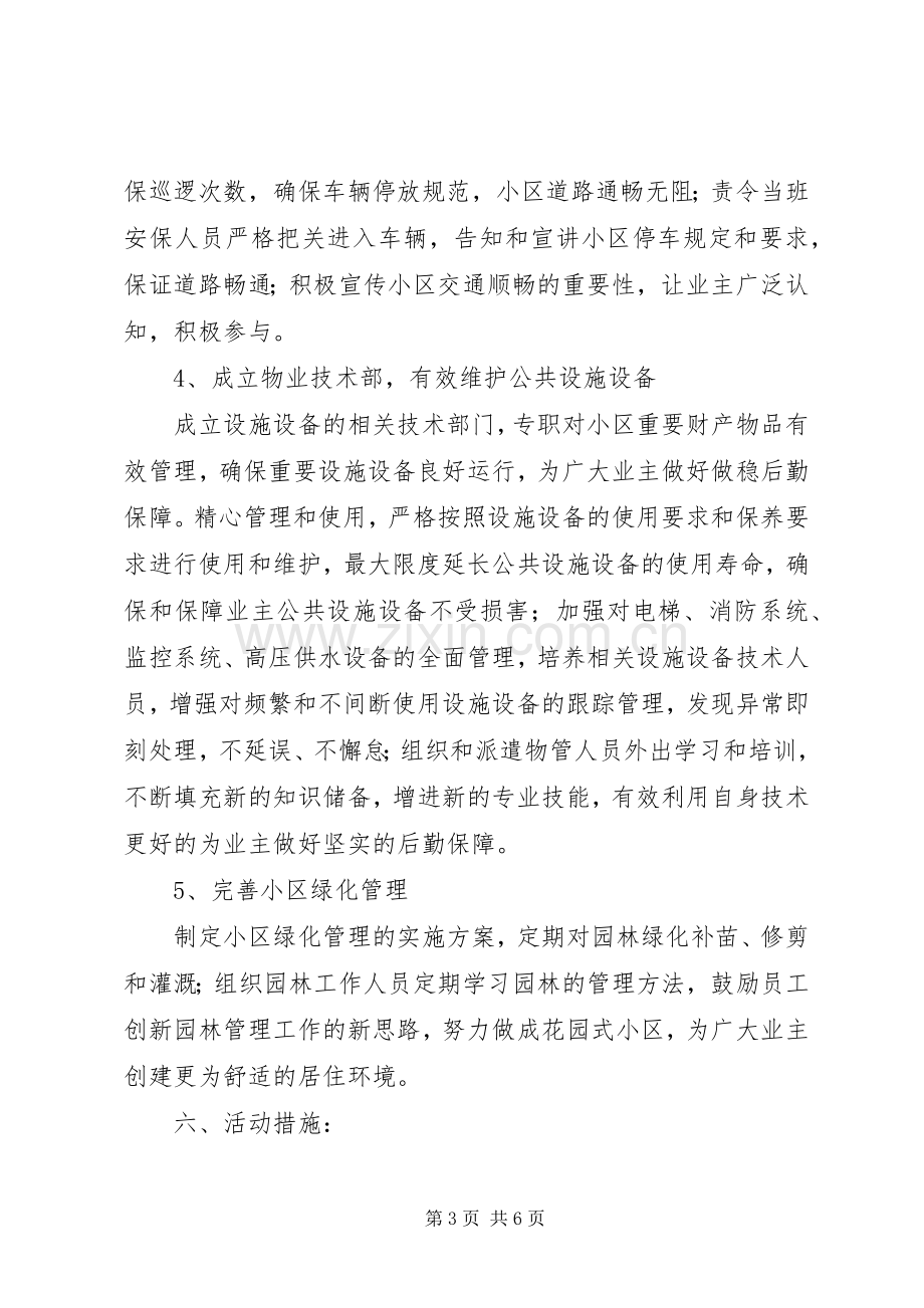 服务体验提升年活动实施方案 .docx_第3页