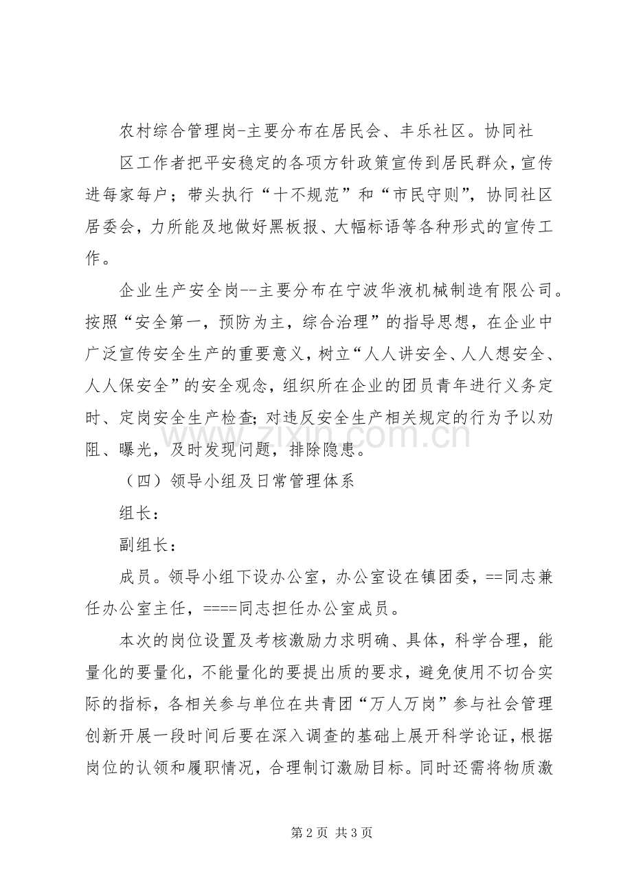 共青团XX县区委开展社会管理创新项目的方案五篇范文.docx_第2页