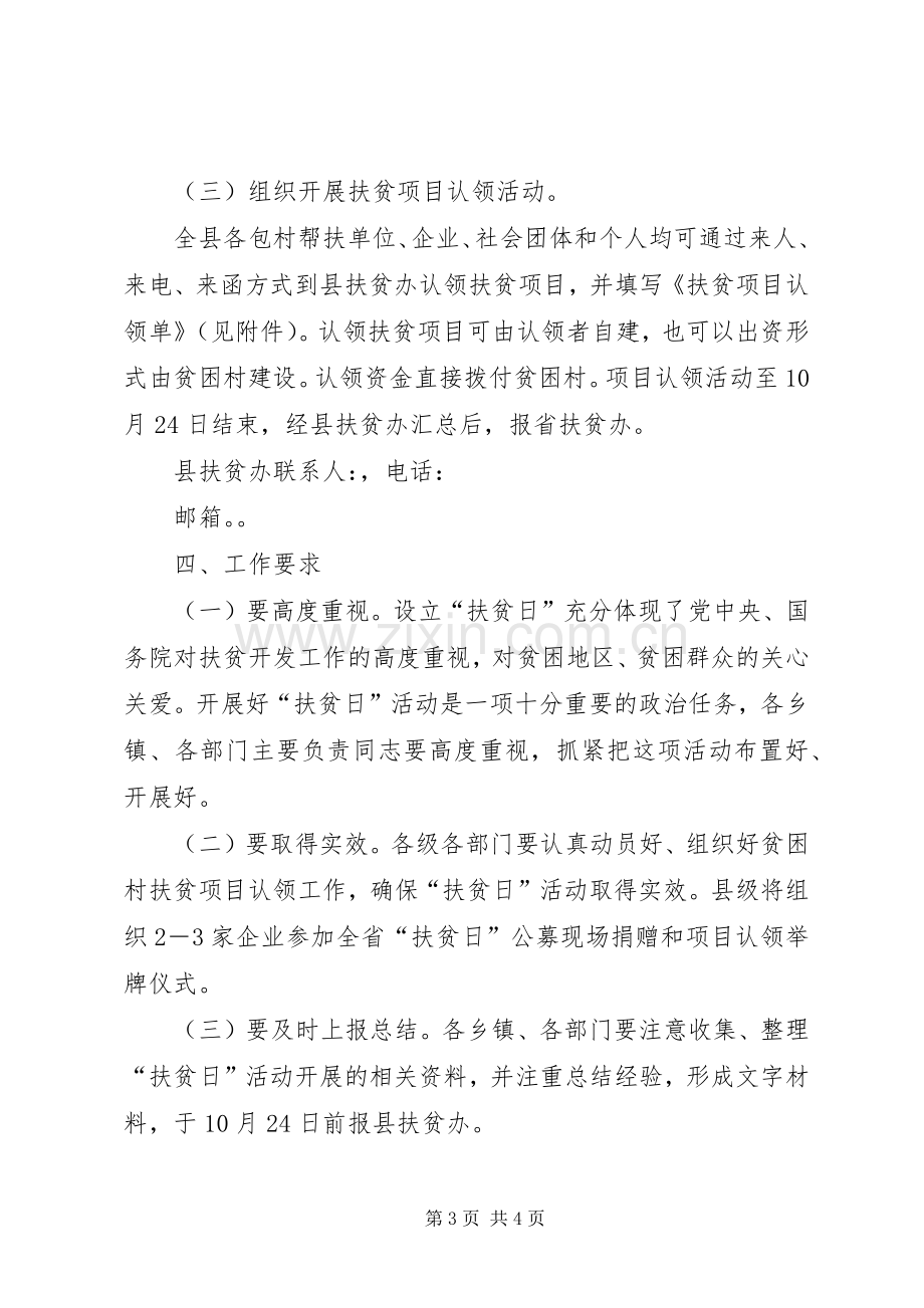 某县全国扶贫日主题宣传活动实施方案.docx_第3页