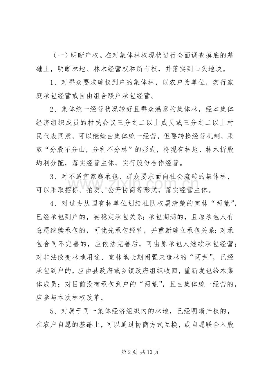 县集体林权制度改革方案.docx_第2页