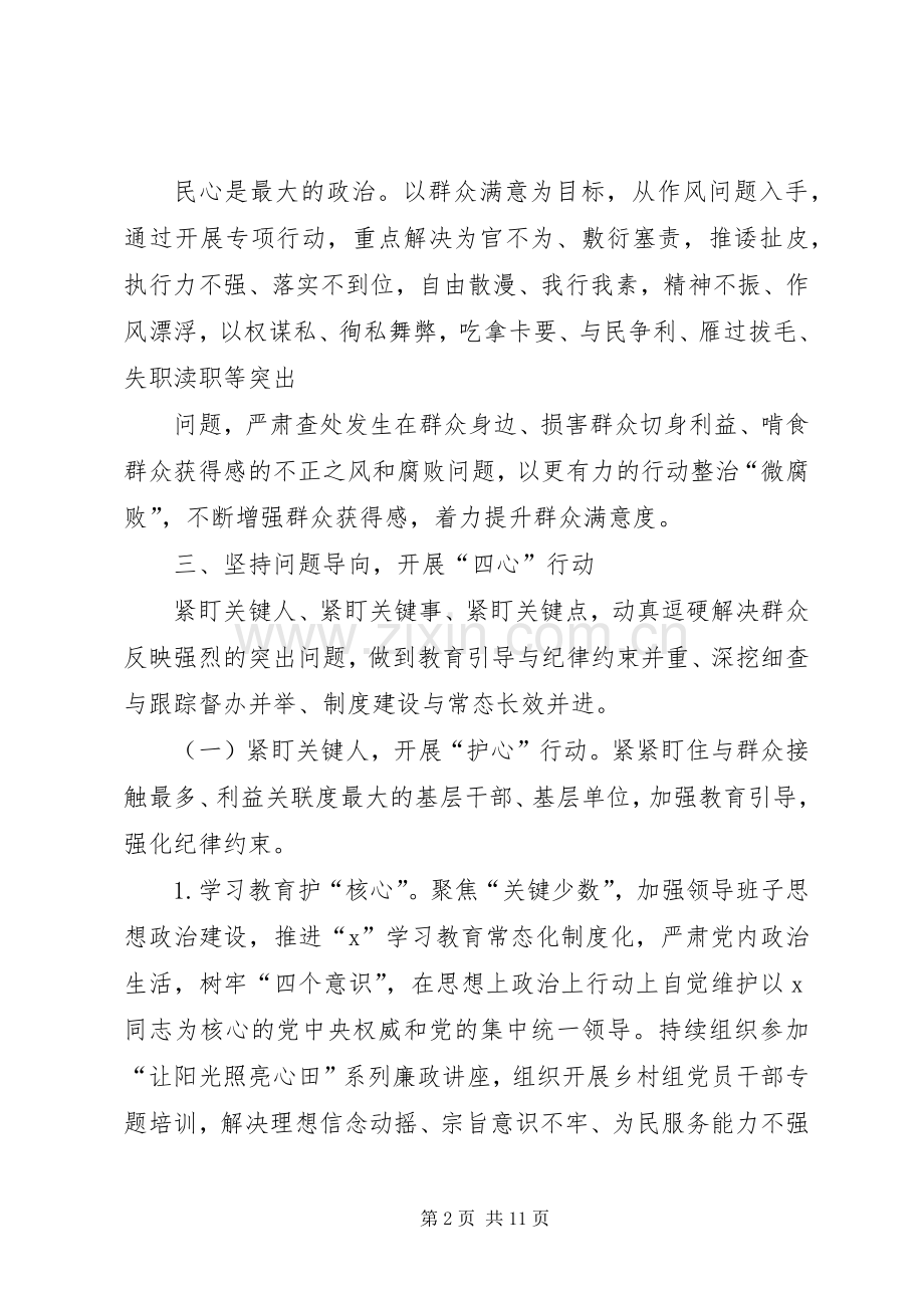 整治群众身边的不正之风和腐败问题专项行动实施方案.docx_第2页