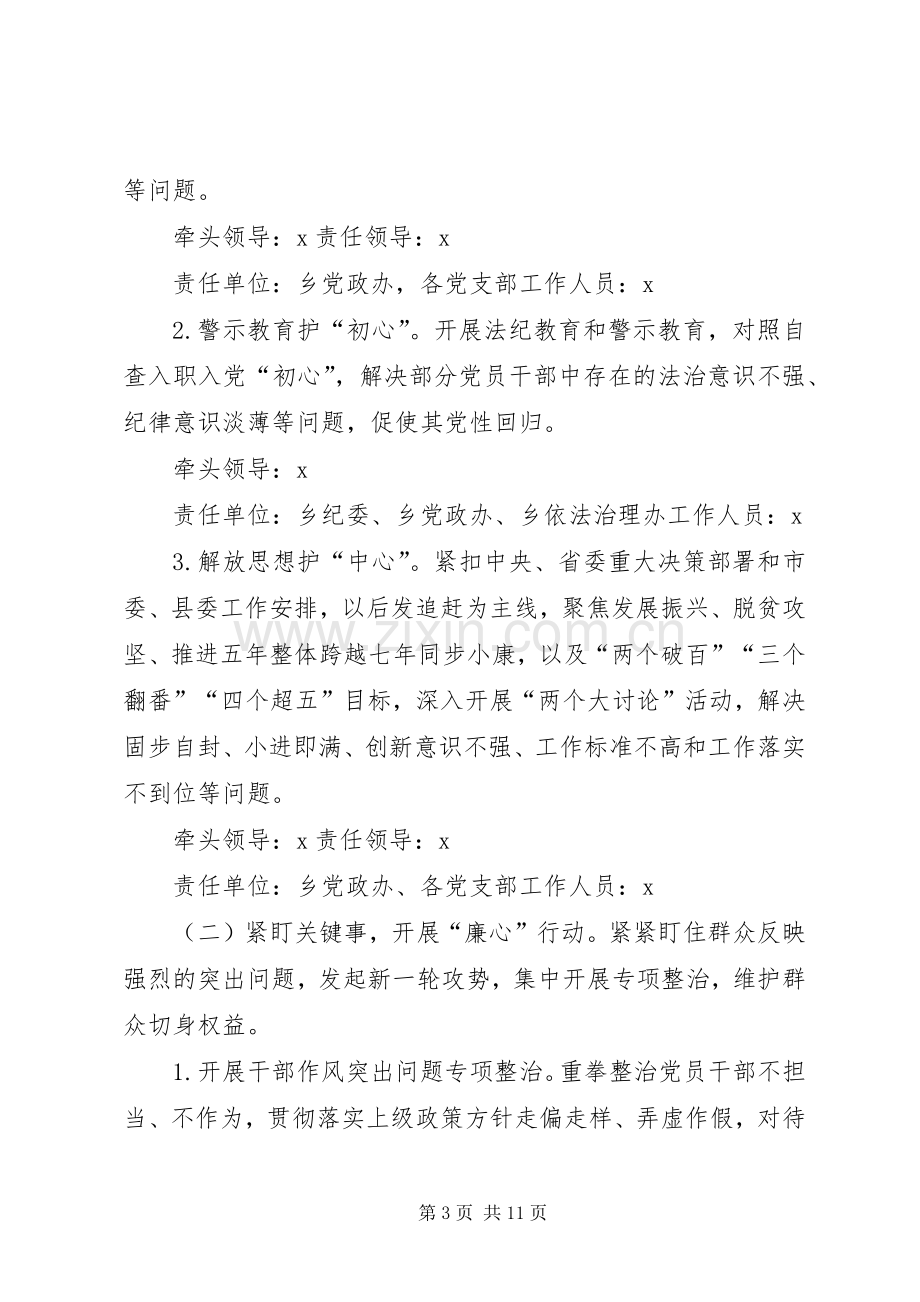 整治群众身边的不正之风和腐败问题专项行动实施方案.docx_第3页