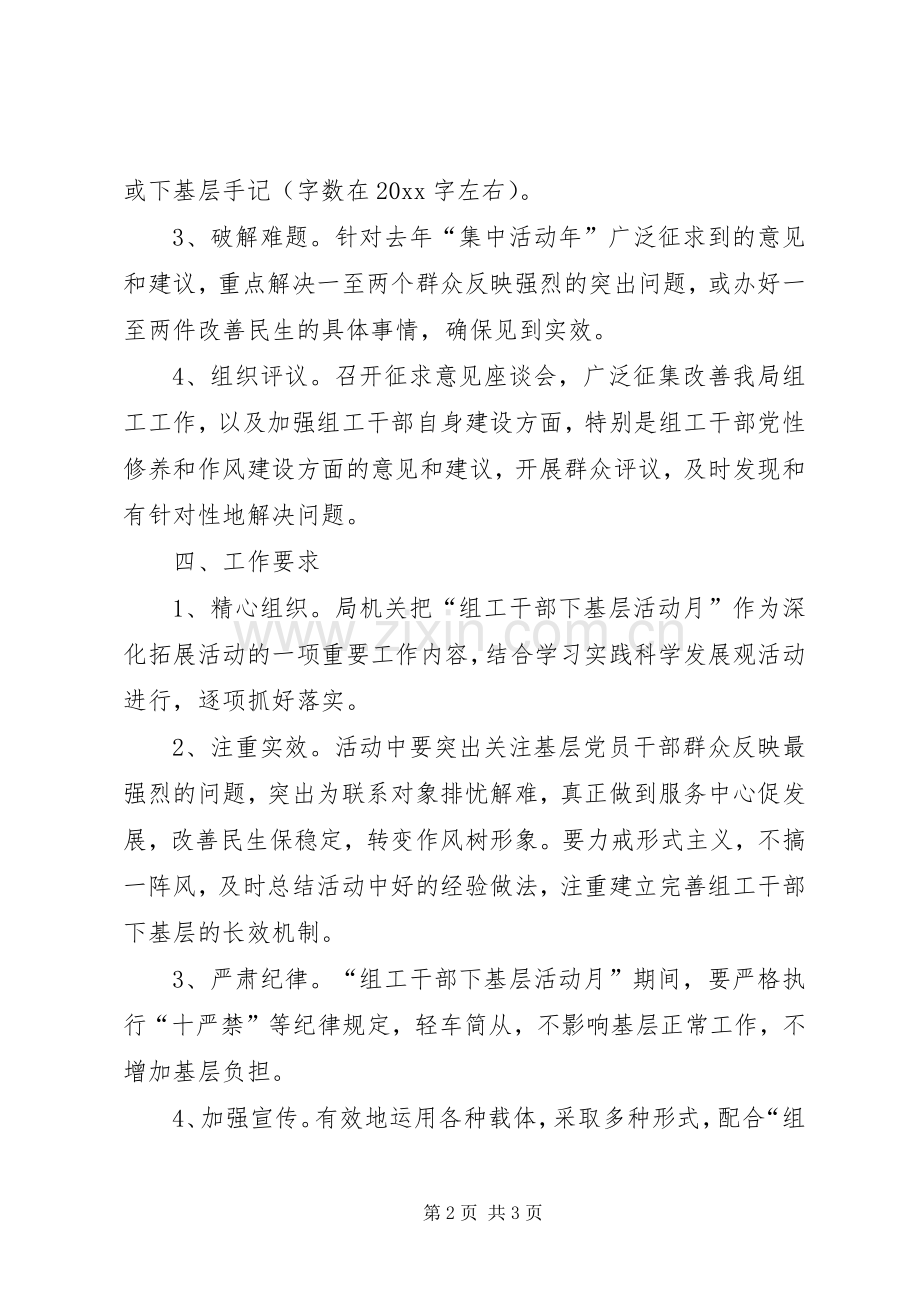 “组工干部下基层活动月”方案.docx_第2页