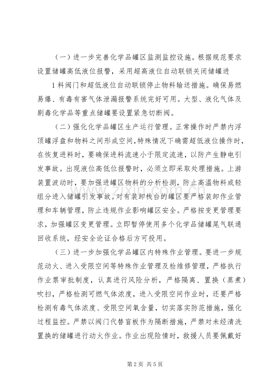 危化品两个体系建设实施方案.docx_第2页