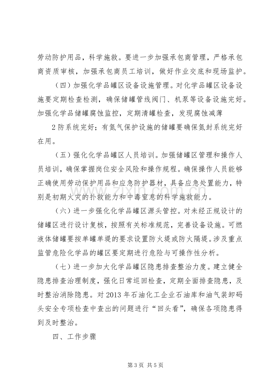 危化品两个体系建设实施方案.docx_第3页