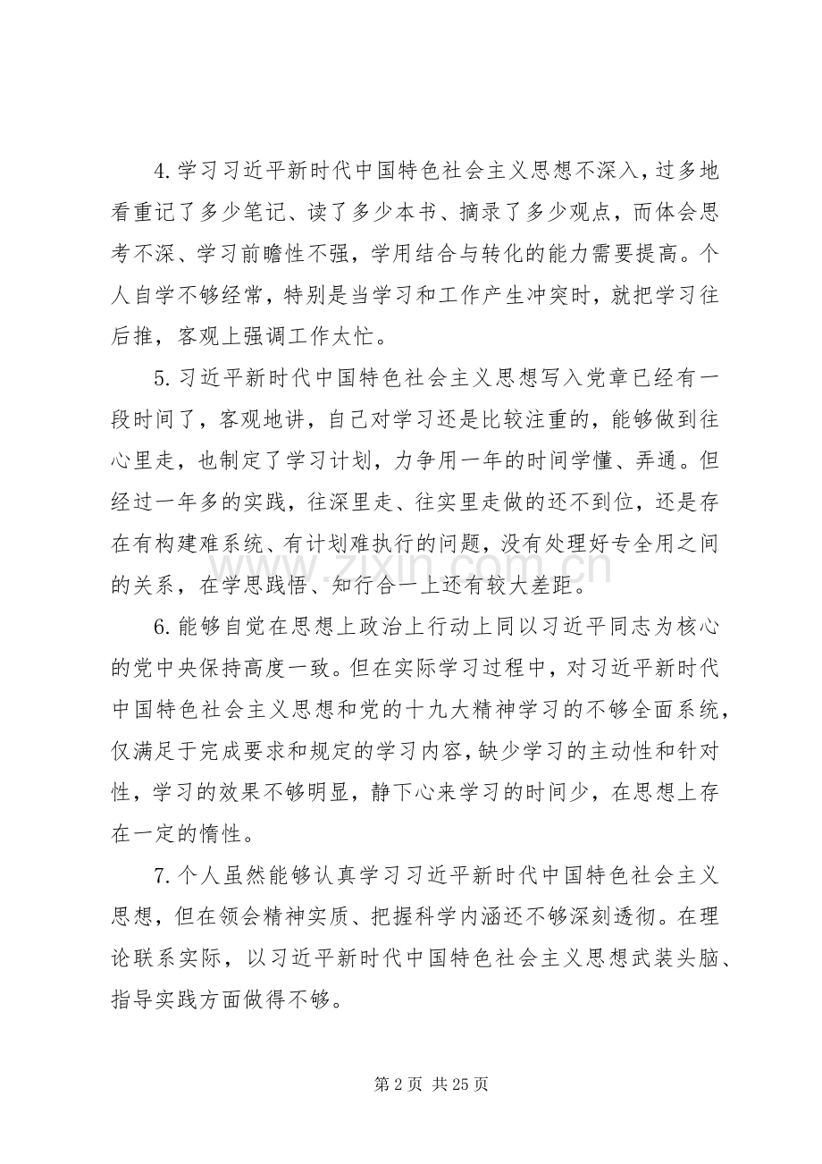 主题教育检视问题清单与整改实施方案..docx_第2页