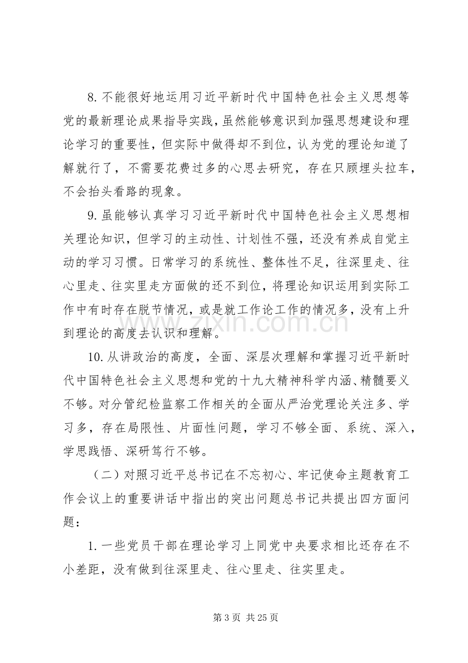 主题教育检视问题清单与整改实施方案..docx_第3页