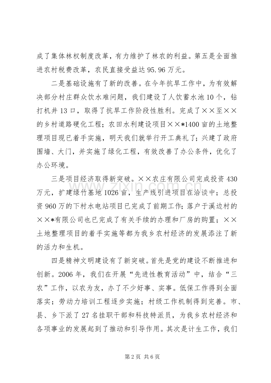 党委书记在年终干部大会上的讲话.docx_第2页