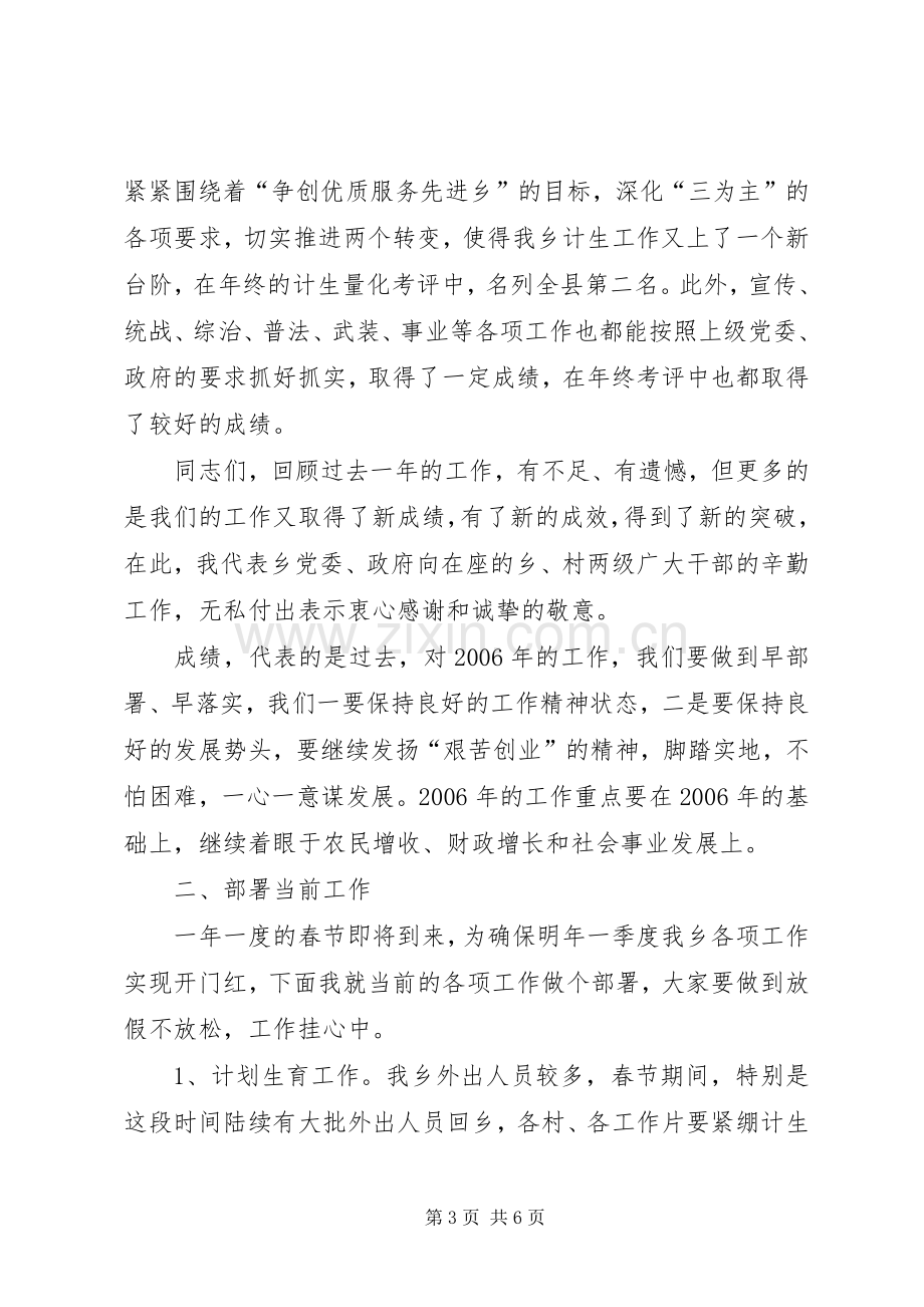 党委书记在年终干部大会上的讲话.docx_第3页