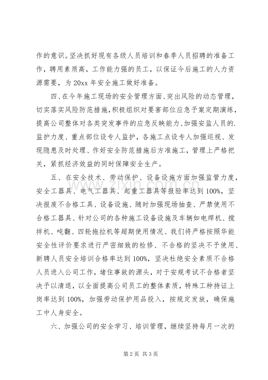 安全生产工作会上表态发言稿.docx_第2页