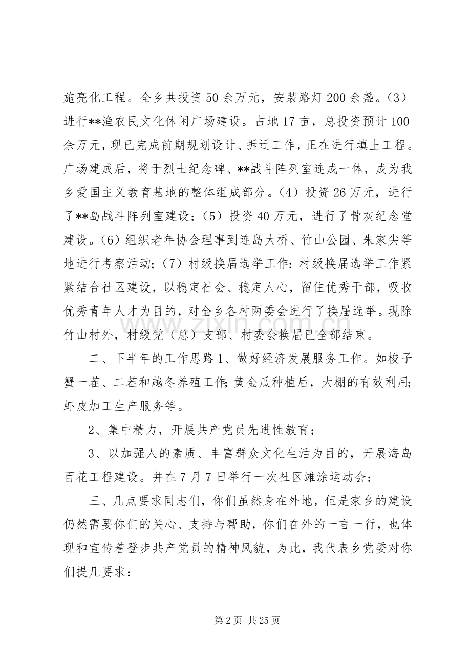 在全乡流动党员党员座谈会上的讲话(多篇).docx_第2页