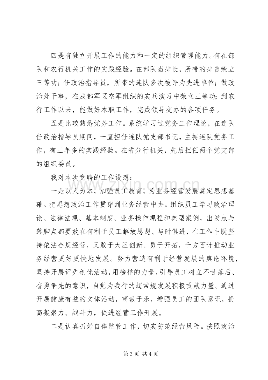 银行机关政工副处长竞职演讲稿.docx_第3页