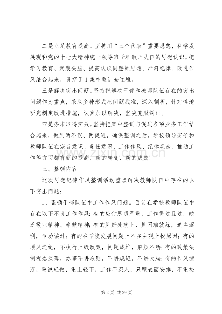 纪律作风整顿方案.docx_第2页