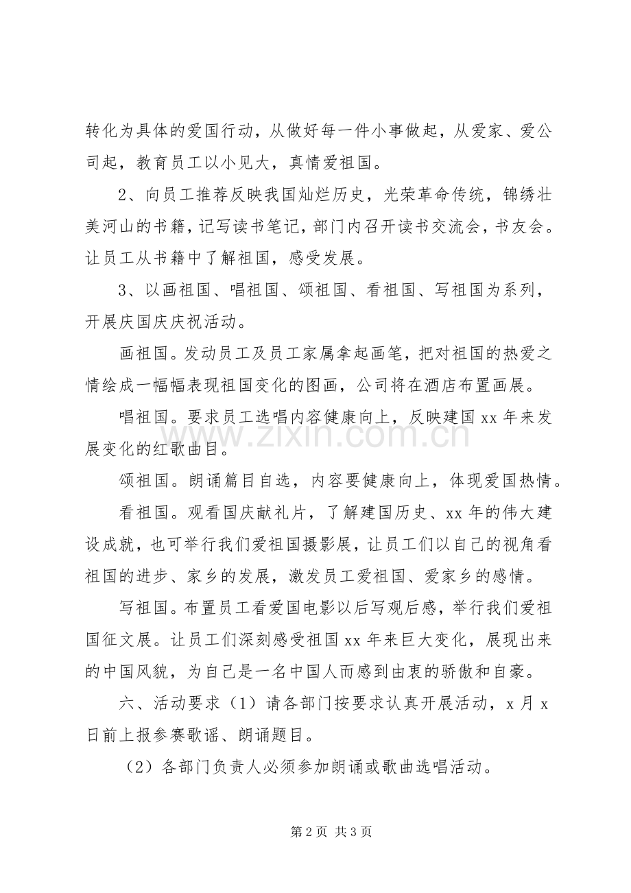 集团公司国庆节系列活动实施方案.docx_第2页