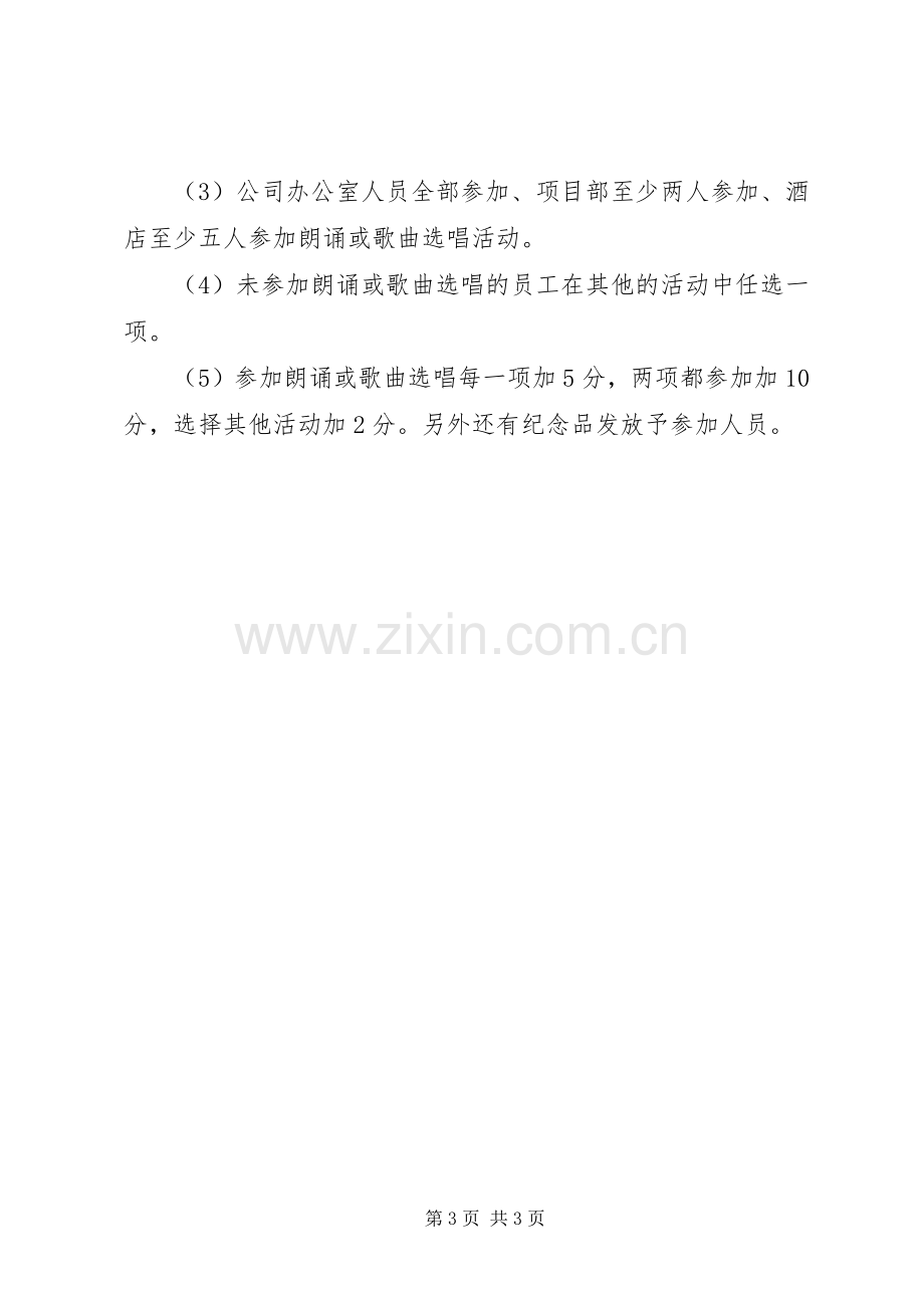 集团公司国庆节系列活动实施方案.docx_第3页