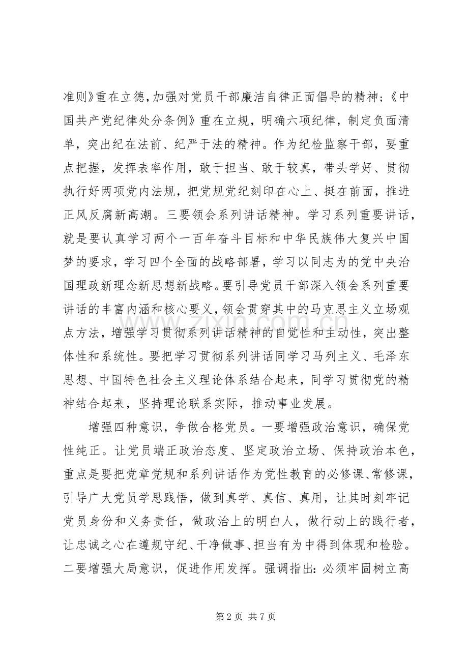 坚定理想信念强化四种意识个人发言提纲材料.docx_第2页