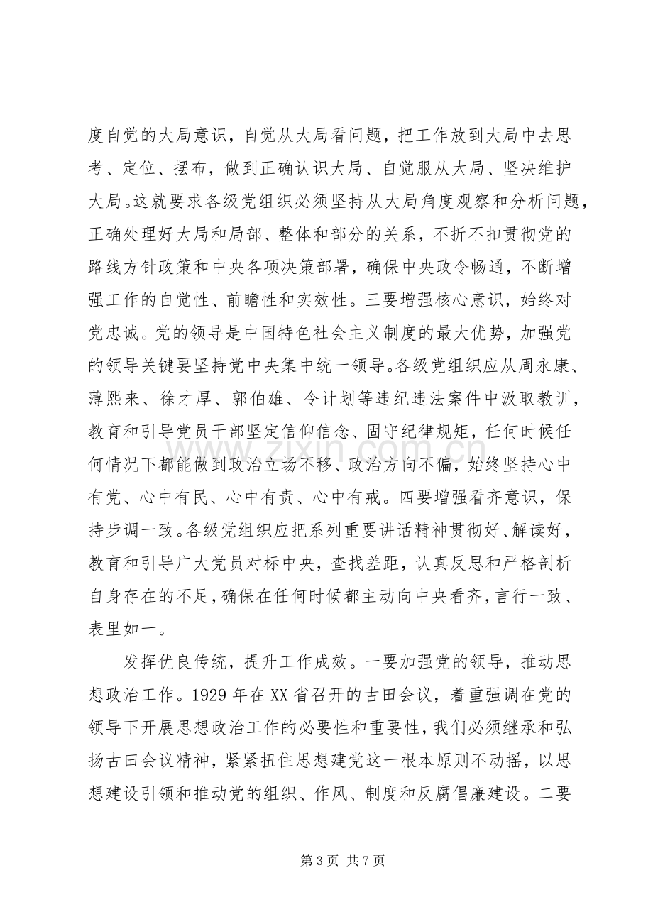 坚定理想信念强化四种意识个人发言提纲材料.docx_第3页