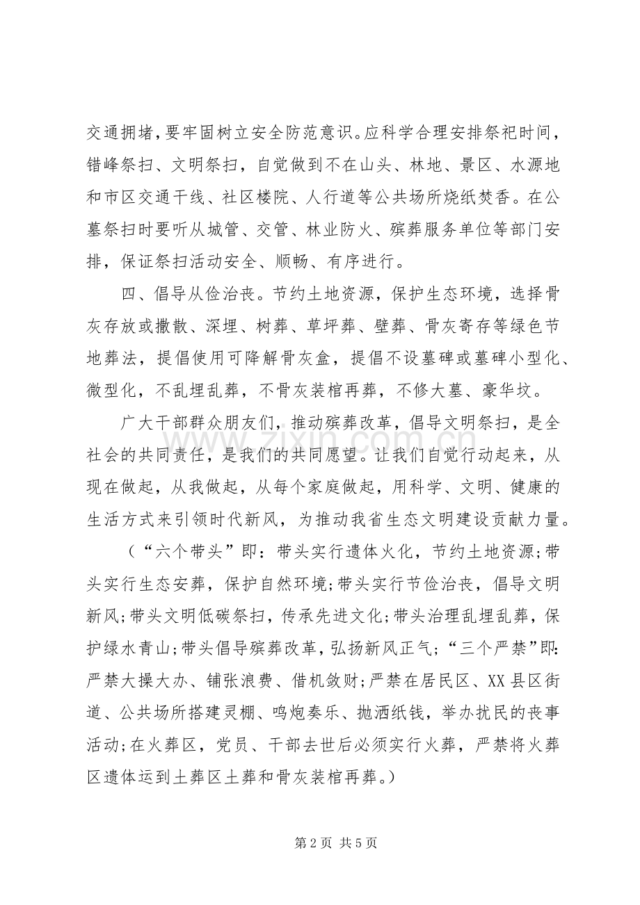 XX年文明祭扫倡议书三篇.docx_第2页