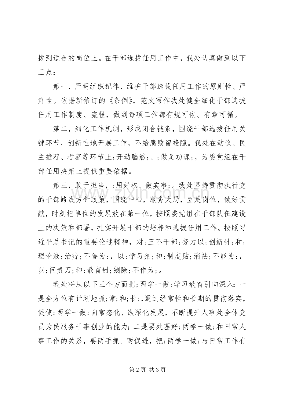 “两学一做”学习教育工作汇报发言.docx_第2页