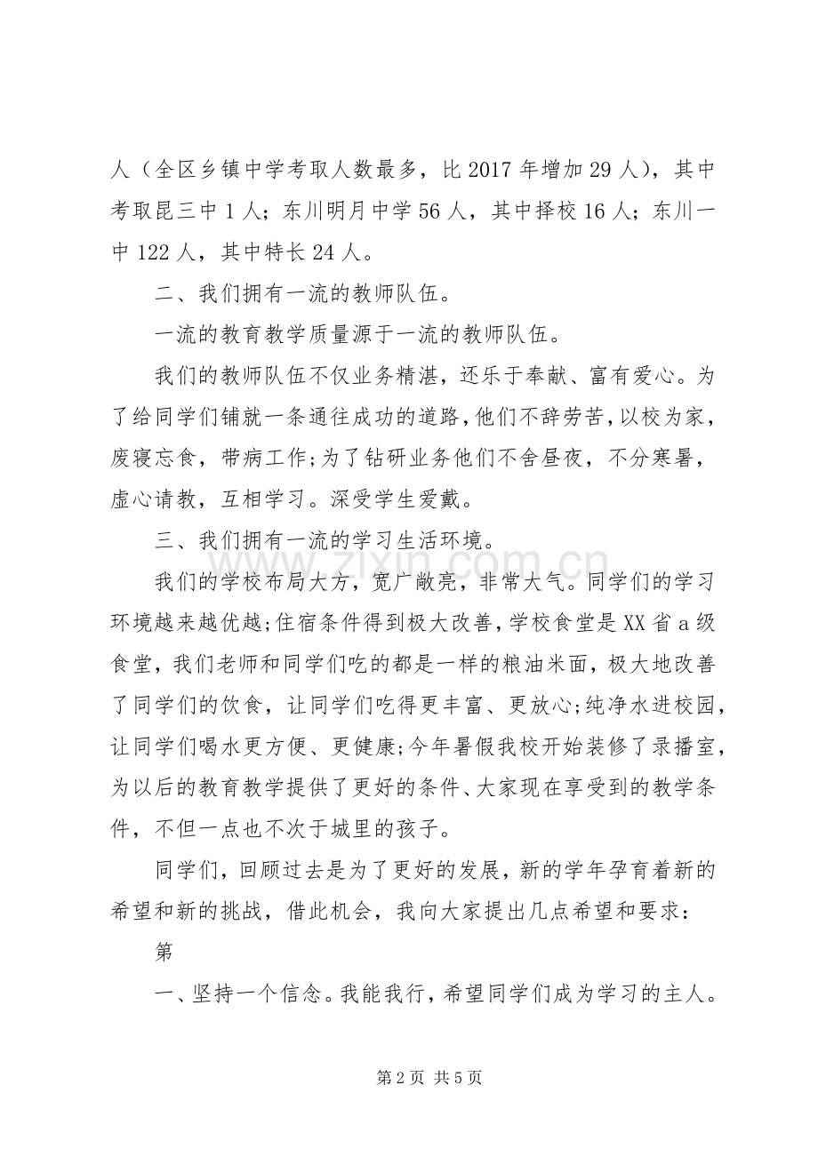 校长在开学典礼上的发言稿范文.docx_第2页