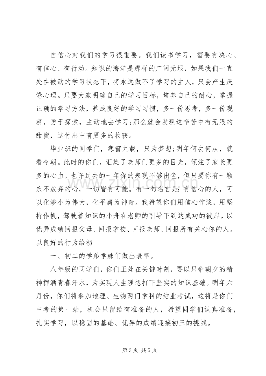 校长在开学典礼上的发言稿范文.docx_第3页