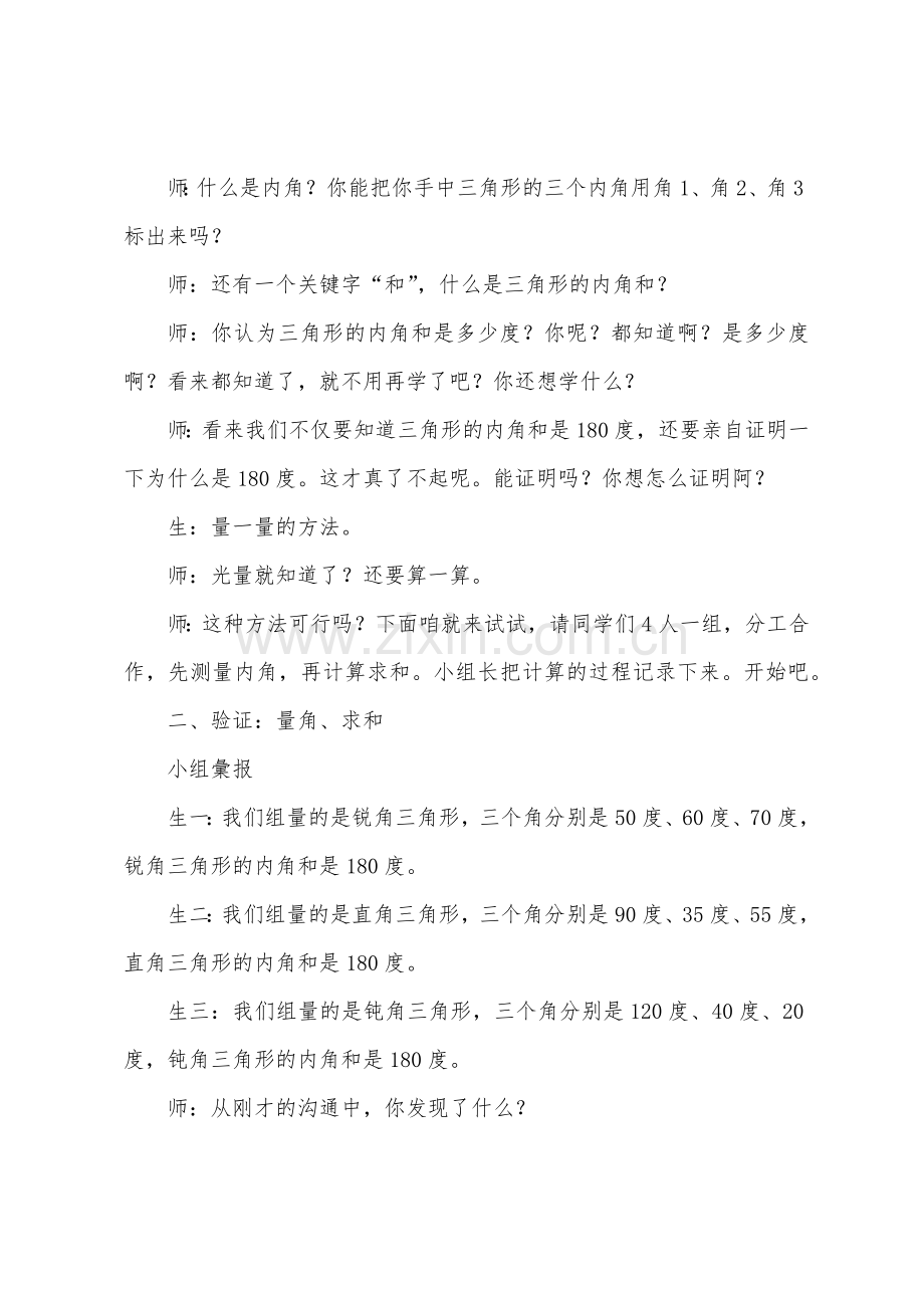 《三角形的内角和》教学设计与反思.docx_第2页