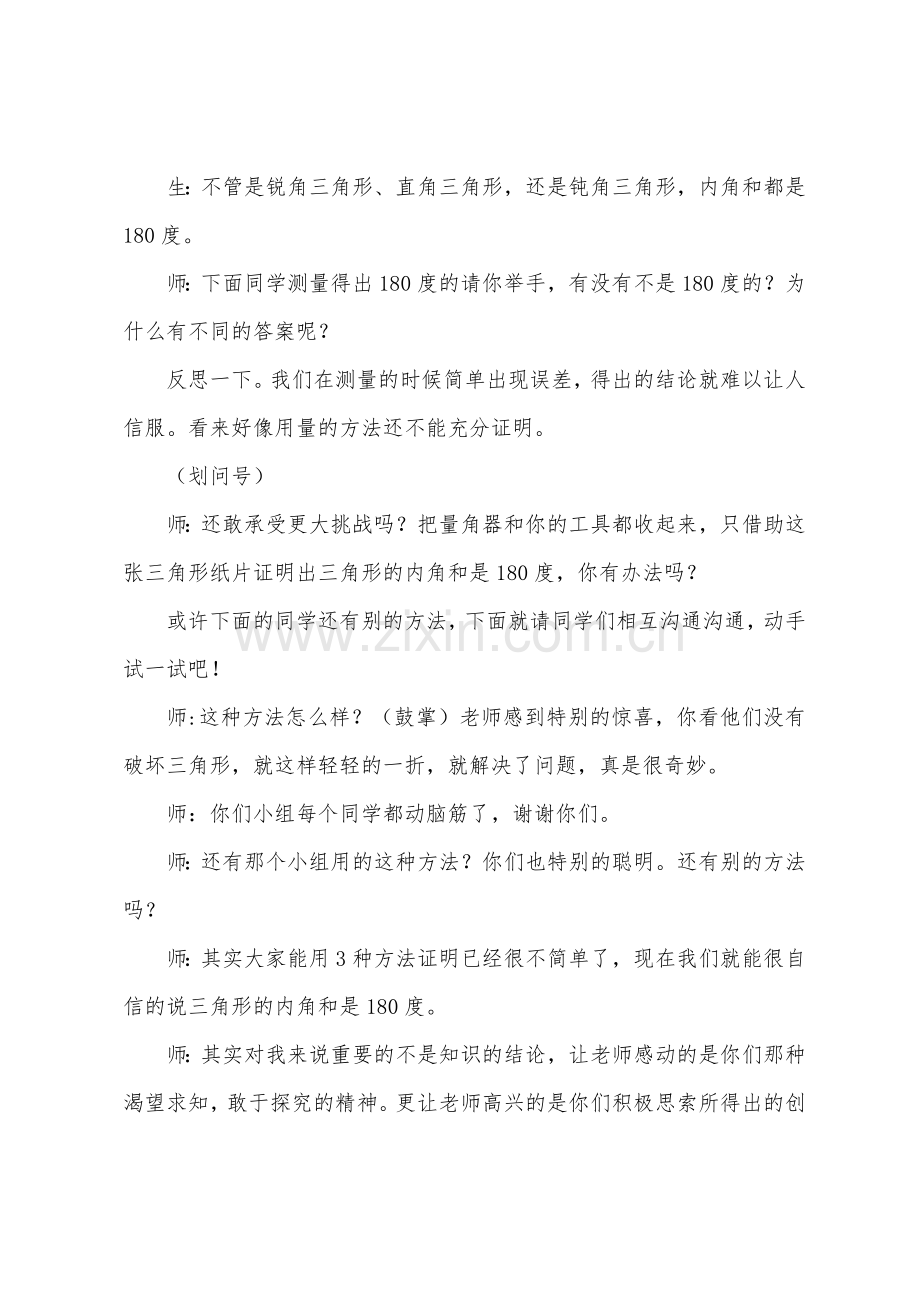 《三角形的内角和》教学设计与反思.docx_第3页