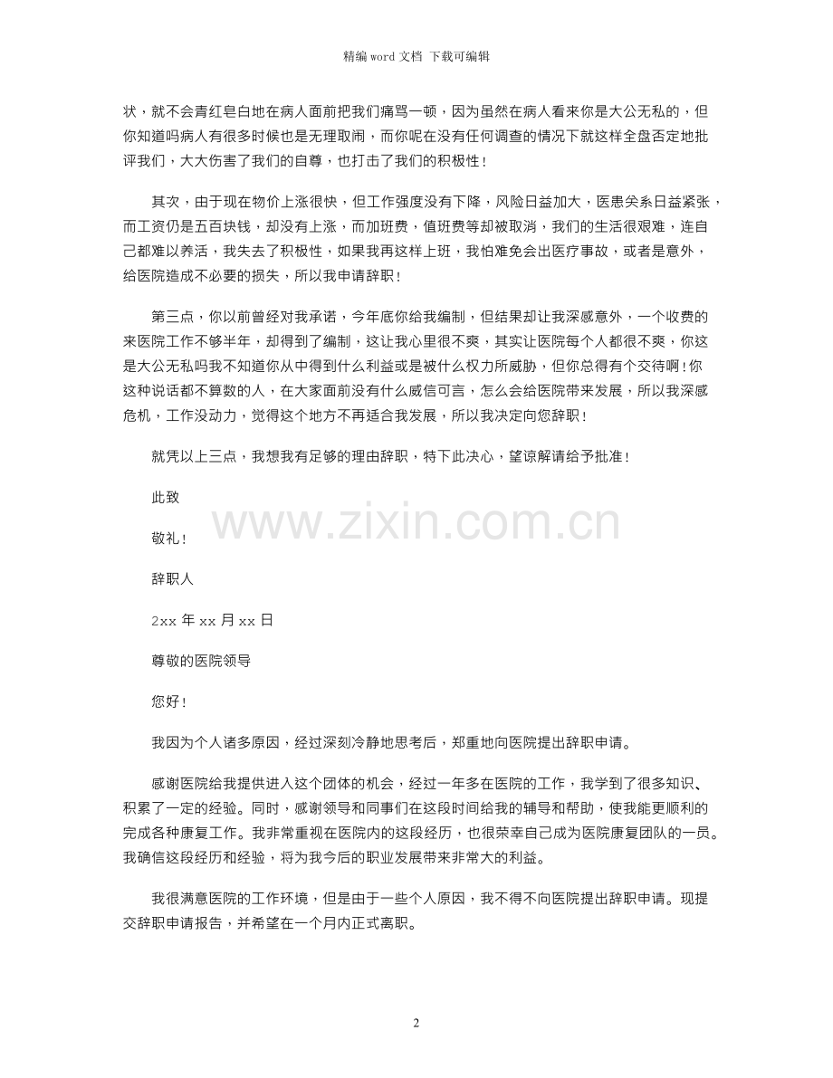 放射科医生辞职报告范文.docx_第2页