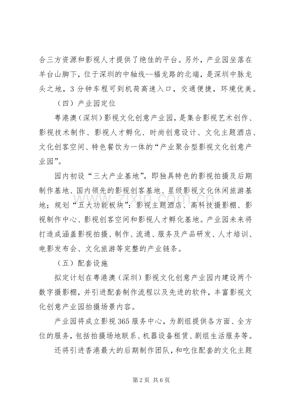 产业园宣传实施方案.docx_第2页