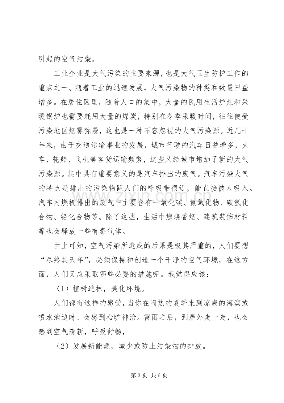 保护空气的倡议书.docx_第3页