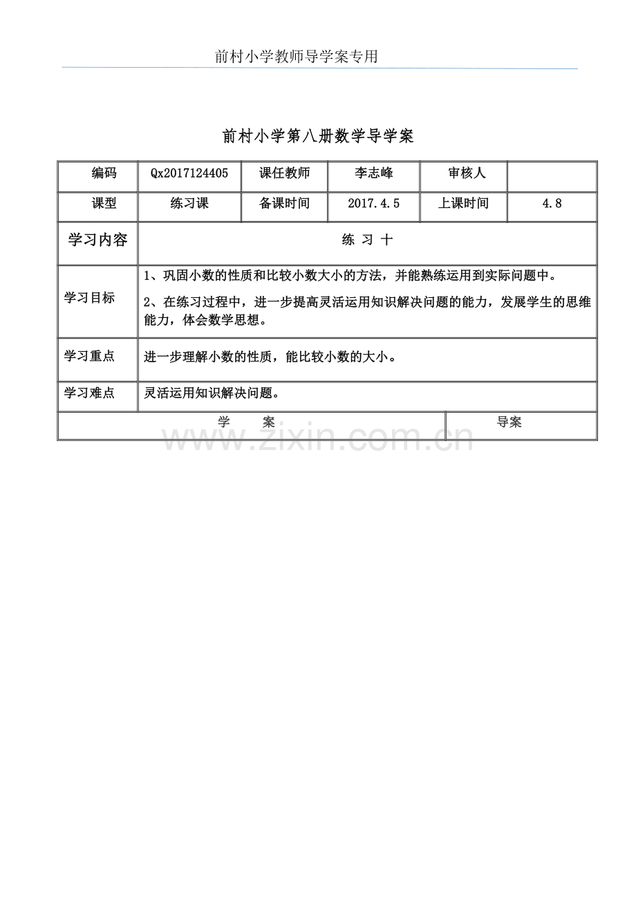 人教2011版小学数学四年级人教版小学四年级数学下册第四单元练习十.docx_第2页