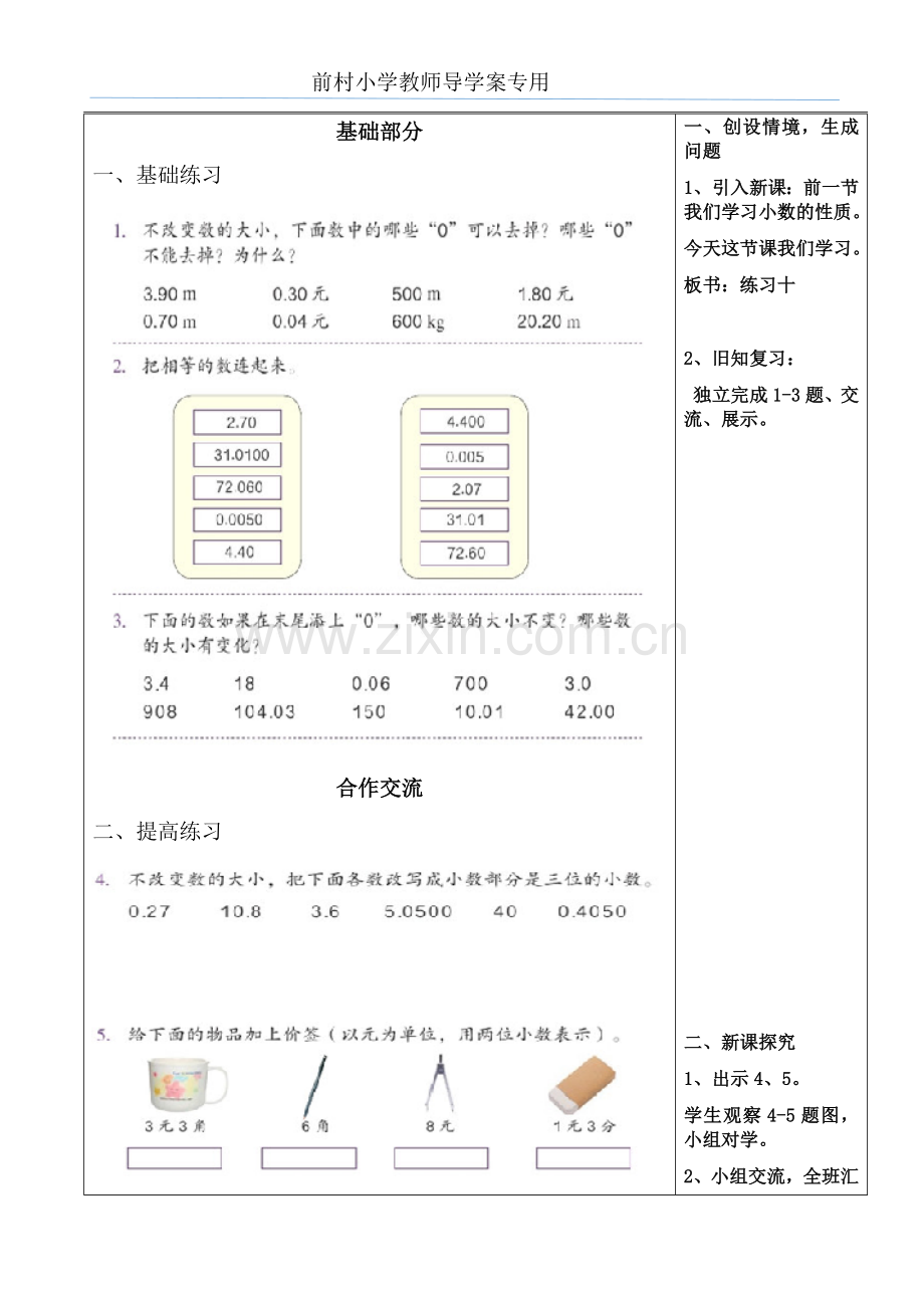 人教2011版小学数学四年级人教版小学四年级数学下册第四单元练习十.docx_第3页