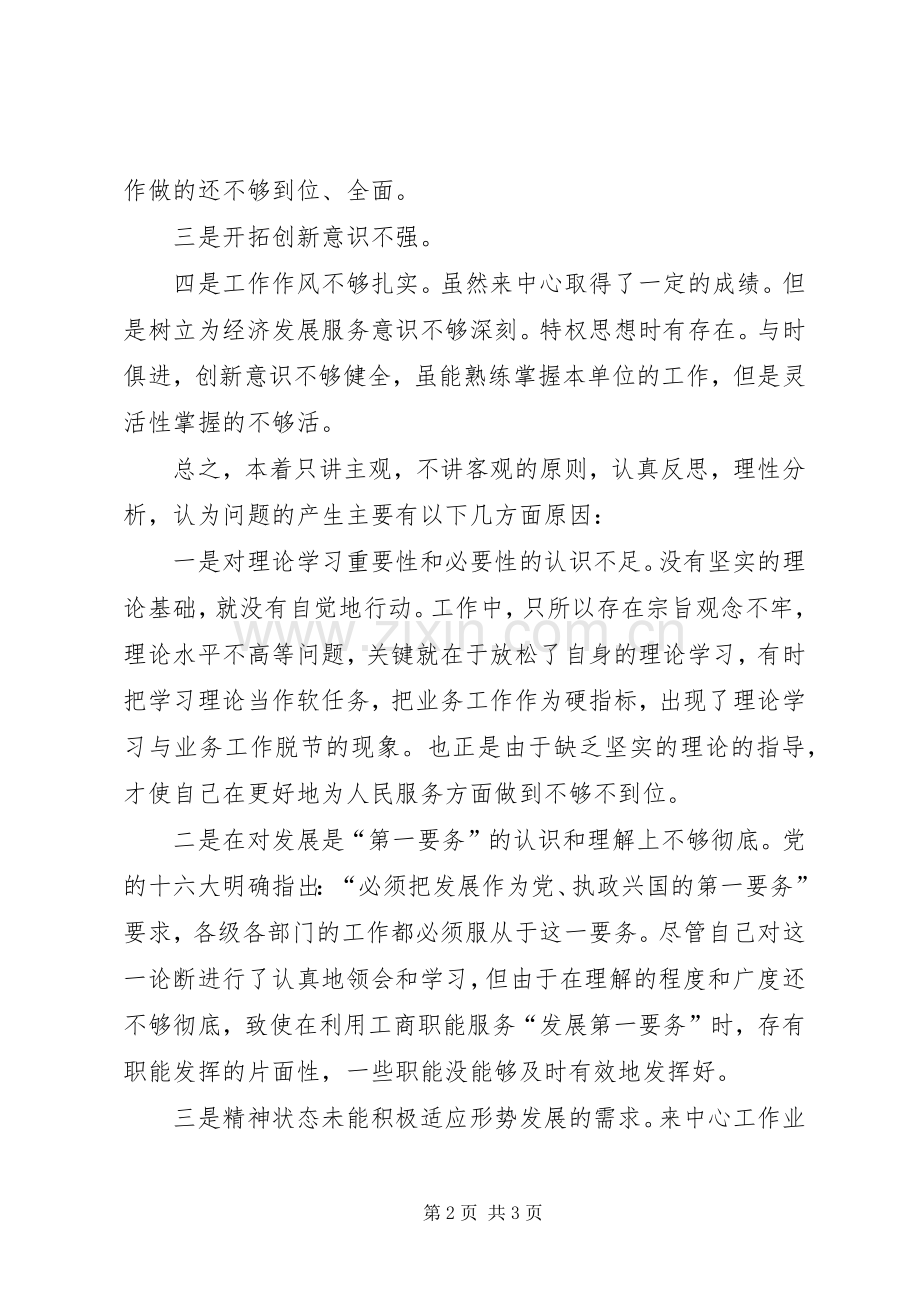 保先活动个人整改实施方案 .docx_第2页