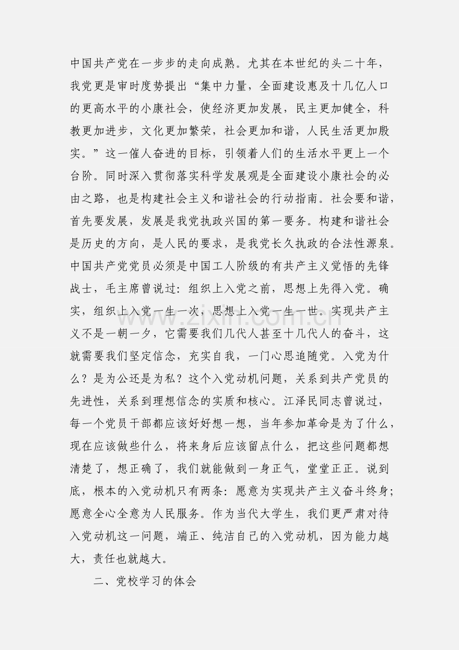 党校个人小结 (1).docx_第2页