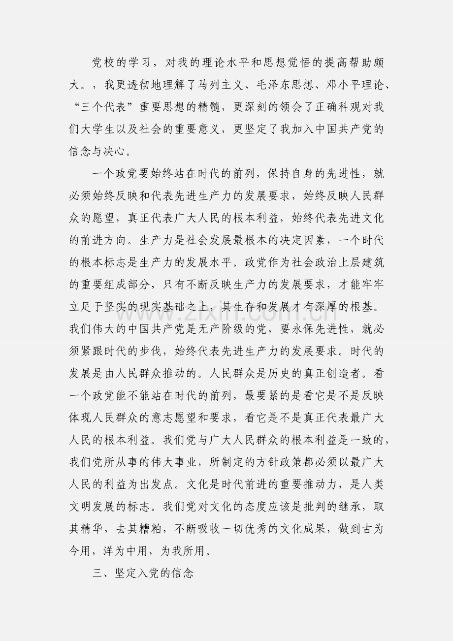 党校个人小结 (1).docx_第3页