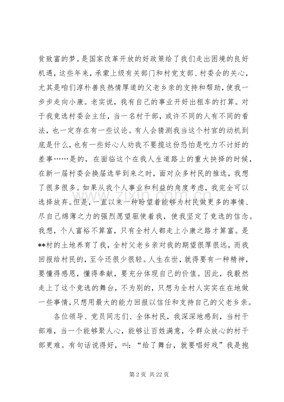 村主任竞聘演讲稿三篇.docx_第2页