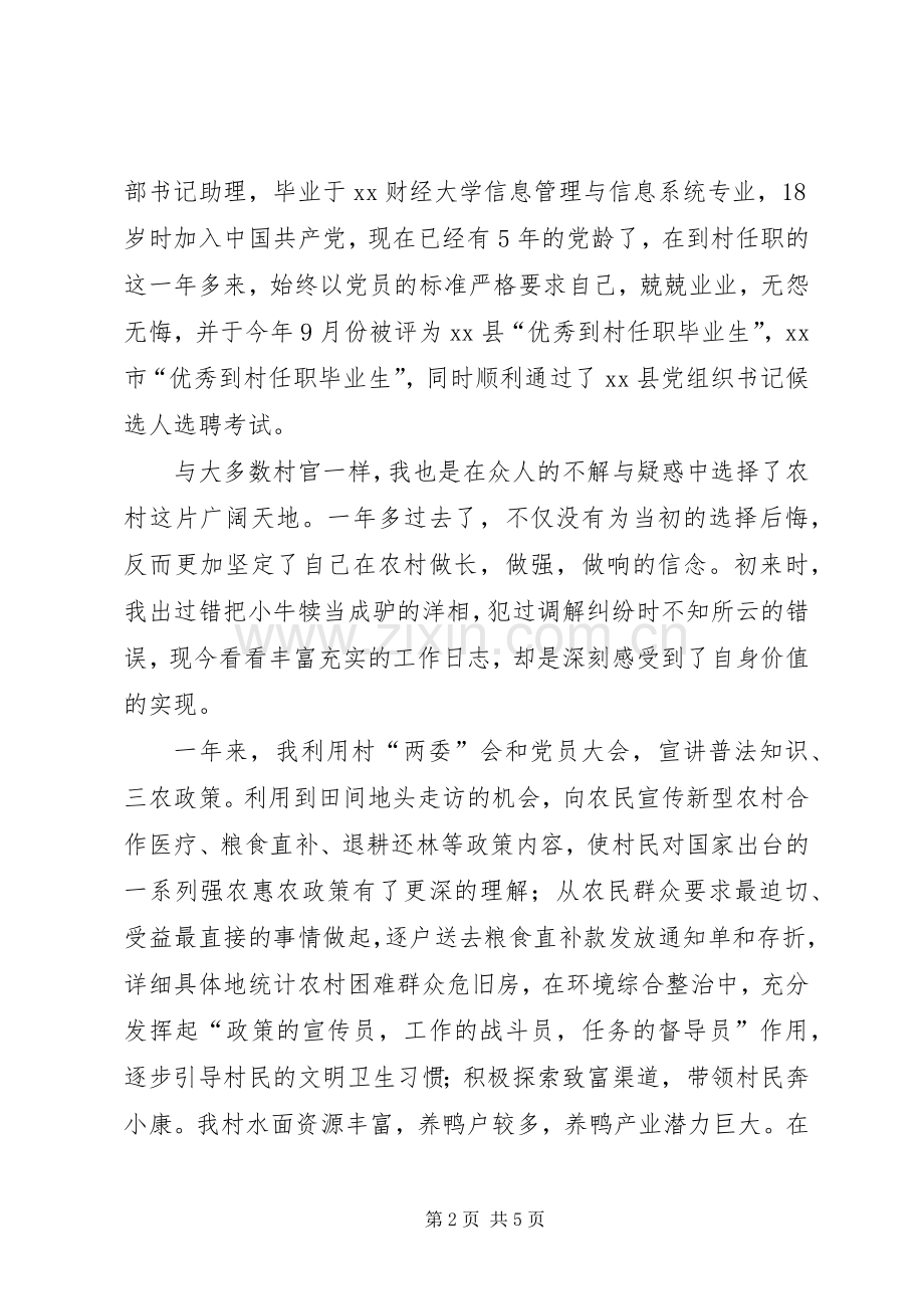 村官在基层工作调研座谈会的发言.docx_第2页