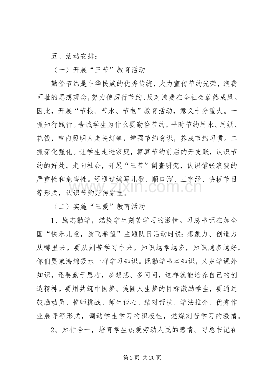 尚庄小学三爱三节主题教育活动实施方案.docx_第2页