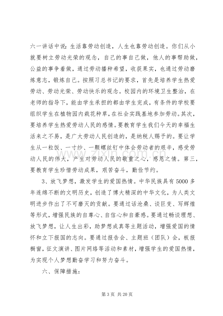 尚庄小学三爱三节主题教育活动实施方案.docx_第3页